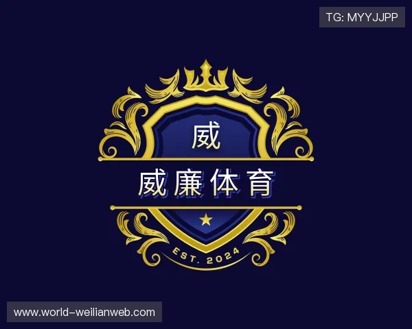 解读威廉体育